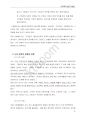 사회복지사로서의 나_사회복지실천론 4페이지