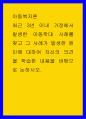 아동복지론 ) 최근 3년 이내 가정에서 발생한 아동학대 사례를 찾고 그 사례가 발생한 원인에 대하여 자신의 의견을 학습한 내용을 바탕으로 논하시오 1페이지