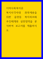 지역사회복지론 ) 복지사각지대 취약계층을 위한 읍면동 복지허브화 추진체계와 실천영역을 분석하여 보고서를 제출하시오 1페이지