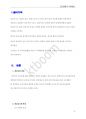 청소년기영향을미치는사회요인과긍정적극복방안 2페이지