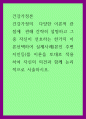 건강가정론 ) 건강가정의  다양한 이론적 관점에  관해 간략히 설명하고 그중 자신이 선호하는 한가지 이론선택하여 실제사례(본인 주변 지인등)를 이론을 토대로 적용하여 자신의 의견과 함께 논리적으로 서술하시오 1페이지