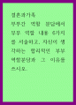 결혼과가족 ) 부부간 역할 분담에서 부부 역할 내용 6가지를 서술하고, 자신이 생각하는 합리적인 부부역할분담과 그 이유를 쓰시오 1페이지