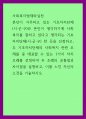 사회복지법제와실천 ) 본인이 거주하고 있는 기초자치단체(시·군·구)와 본인이 생각하기에 사회복지를 잘하고 있다고 생각되는 기초자치단체(시 군 구) 한 곳을 선정 1페이지