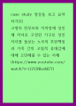요약 ) case study 영상을 보고 요약하기 - 고령의 한부모와 지적장애 성인 세 자녀로 구성된 가구로 성인 자녀를 돌보는 노모의 무한책임과 가족 간의 고립적 유대감에 대해 고민해볼 수 있는 사례 1페이지