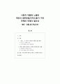 [보고서] 사회적 위험에 노출된 개인의 생존방법(각자도생)이 가진 한계와 연대의 필요성 - 영화 괴물을 중심으로 1페이지