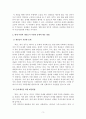 [보고서] 사회적 위험에 노출된 개인의 생존방법(각자도생)이 가진 한계와 연대의 필요성 - 영화 괴물을 중심으로 4페이지