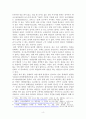 [보고서] 사회적 위험에 노출된 개인의 생존방법(각자도생)이 가진 한계와 연대의 필요성 - 영화 괴물을 중심으로 5페이지