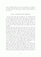 [보고서] 사회적 위험에 노출된 개인의 생존방법(각자도생)이 가진 한계와 연대의 필요성 - 영화 괴물을 중심으로 6페이지