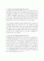 청소년 집단따돌림의 개념을 정리하고 피해자, 가해자, 방관자의 분석을 통해 집단따돌림을 예방하기 위한 대안을 제시하시오 3페이지