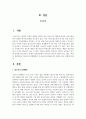 청소년의 문제행동의 보호요인과 위험요인의 개념을 비교 설명하라 2페이지