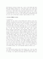 청소년의 문제행동의 보호요인과 위험요인의 개념을 비교 설명하라 3페이지