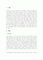 아동의 정의를 정리하고 변화하는 현대사회에서의 아동의 지위와 권리 변화에 따른 자신의 견해를 중심으로 쓰시오 2페이지
