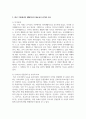 최근 기관에서의 생활지도의 필요성이 증가한 이유를 최근 사회변화와 관련하여 서술하시오 4페이지