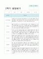 어린이집 2학기 발달평가 (9~2월 )만4세 20명 1페이지