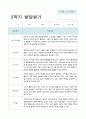 어린이집 2학기 발달평가 (9~2월 )만4세 20명 2페이지