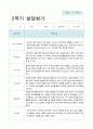 어린이집 2학기 발달평가 (9~2월 )만4세 20명 6페이지