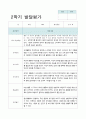 어린이집 2학기 발달평가 (9~2월 )만4세 20명 8페이지
