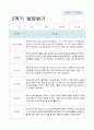 어린이집 2학기 발달평가 (9~2월 )만4세 20명 9페이지