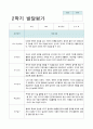 어린이집 2학기 발달평가 (9~2월 )만4세 20명 10페이지