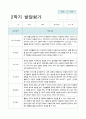 어린이집 2학기 발달평가 (9~2월 )만4세 20명 14페이지