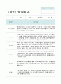 어린이집 2학기 발달평가 (9~2월 )만4세 20명 19페이지