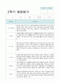 어린이집 2학기 발달평가 (9~2월 )만4세 20명 20페이지