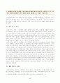 방송대_22학년도1학기)_미래사회와유아교육(공통) - 미래형 시범 연구유치원 운영 결과보고서 30개 정도의 사례 중 1가지를 고른 후, 자신이 선택한 유치원명과 인상 깊었던 내용을 제시하고 그 이유를 서술하시오 2페이지
