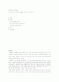 현대인의 정신건강 ) 나는 얼마나 적응적인 생활을 하고 있는 사람인가 2페이지