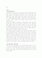 현대인의 정신건강 ) 나는 얼마나 적응적인 생활을 하고 있는 사람인가 3페이지