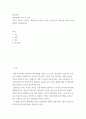 보육과정 ) 보육과정의 목적 및 목표 - 우리가 (내가) 가르치는 영유아들이 앞으로 어떤 인간상으로 자라기를 바라는가에 대하여 기술하십시오 2페이지