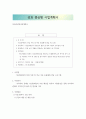 사회복지실습과제 ) 성과중심형사업계획서 2페이지