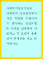 사회복지실천기술론 ) 사회복지 실천현장에서 가장 적합한 모델이라고 생각하는 실천모델 두 가지를 선정하여 비교하고 각 모델의 유용성과 한계점을 비교 분석하시오 1페이지