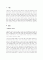 장애영유아 교육의 특성을 영유아 교육과 비교하여 설명하시오 2페이지