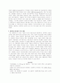 [보고서] 메타버스의 정의, 메타버스 시대를 준비하는 기업과 정부, 투자의 관점으로 본 메타버스) 2페이지