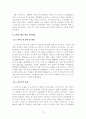 [e비즈니스개론] 핀테크 정의와 특징, e커머스, e커머스 요약정리 3페이지