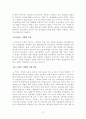 [e비즈니스개론] 핀테크 정의와 특징, e커머스, e커머스 요약정리 4페이지