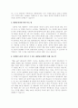 [평생교육경영학] 토론문 - 이번 주 나의 삶과 학습내용 속에서 새롭게 발견한 사실이나 감동 지식 2페이지