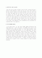 [평생교육경영학] 토론문 - 이번 주 나의 삶과 학습내용 속에서 새롭게 발견한 사실이나 감동 지식 3페이지
