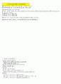보건의약관계법규 간호사국가고시 요약 5페이지