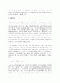 체육지도 ) 유도지도자의 지도행동에 따른 운동몰입에 대한 영향 6페이지