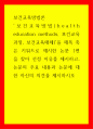 보건교육방법 ) 보건교육방법(health education methods, 보건교육과정, 보건교육매체)을 제목 혹은 키워드로 제시한 논문 1편을 찾아 선정 이유를 제시하고, 논문의 주요 내용과 논문에 대한 자신의 의견을 제시하시오 1페이지
