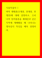 식용작물  ) 벼 생태종(조생종, 중생종, 만생종)에 대해 설명하고, 우리 나라 장려품종을 세네갈과 같은 지역에 재배했을 때 나타나는 생육상의 특징을 예측 설명하라 1페이지