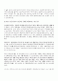 영유아 교사-부모의 의사소통과 갈등해결 사례 7페이지
