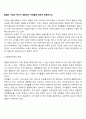 맞벌이 가정의 부모가 경험하는 어려움에 대하여 토론하시오 2페이지