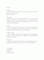 가족상담및 치료 ) 경험적 가족치료 1)경험적 가족치료에 대한 개략적 설명 2) 치료자의 역할과 기법, 치료기법, 적용사례 3)경험적 가족치료 특징 외4개 2페이지