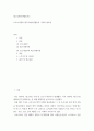 레크리에이션활동 ) 코로나시대의 레크리에이션활동의 가치와 필요성 2페이지