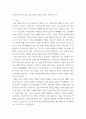 사회주의(정치학 전공) ) 사회주의와 민주주의 - 불평등의 민주주의를 넘어 5페이지