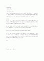 서양복식문화 ) 박물관 유물의 복식 추리 2페이지