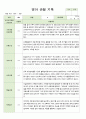 어린이집 평가제 통과 영아 관찰 기록만2세 10명 6~8월 2페이지