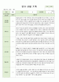 어린이집 평가제 통과 영아 관찰 기록만2세 10명 6~8월 3페이지